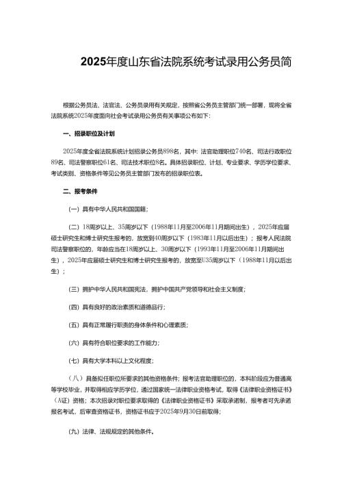 2025年度山东省法院系统考试录用公务员简章.docx