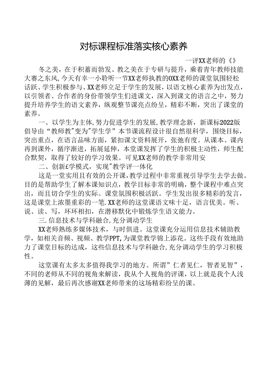 教师教学技能比赛评课万能模版.docx_第1页