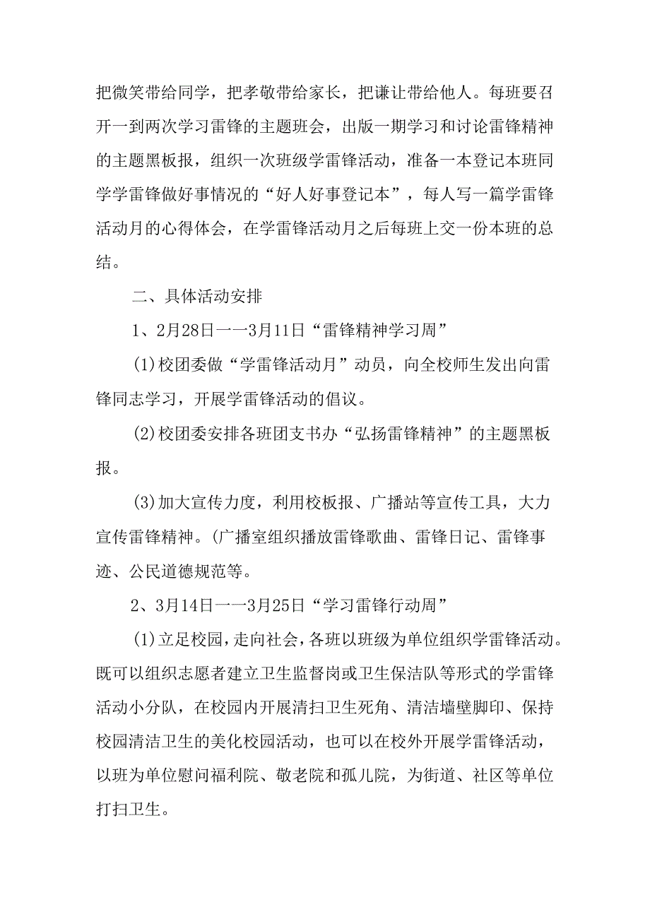 学习2025年雷锋精神六十二周年主题活动实施方案 （3份）_91.docx_第3页