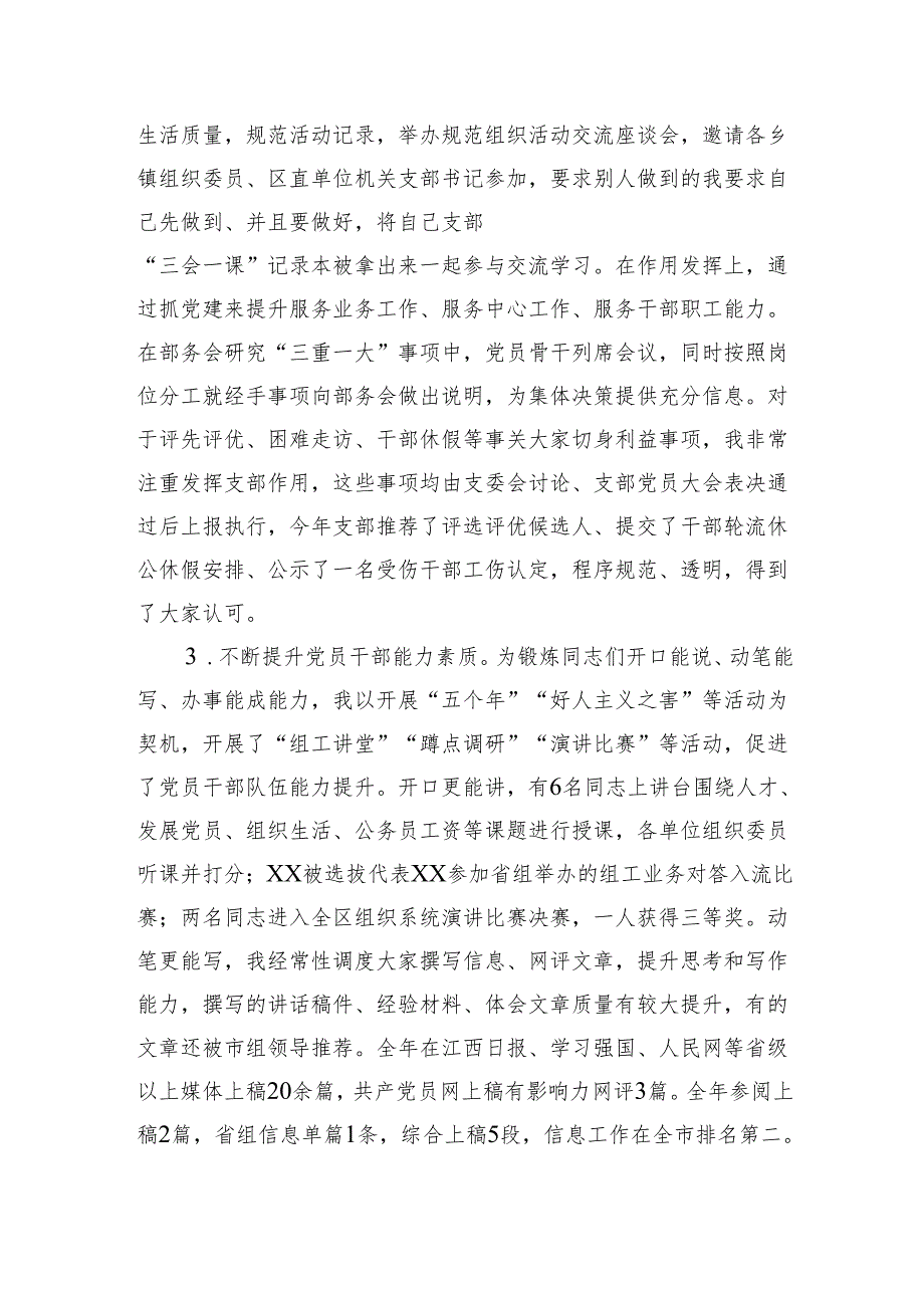 组织部机关支部书记2024年度抓基层党建工作述职报告（2810字）.docx_第2页