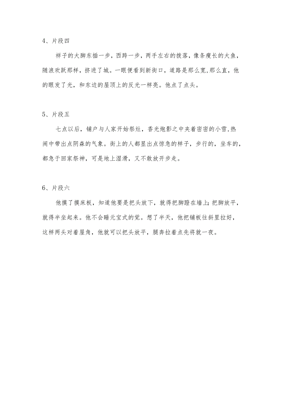 骆驼祥子精彩片段.docx_第2页