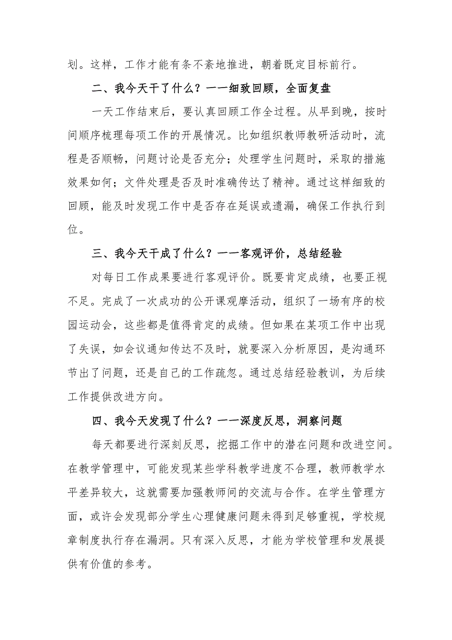 校长在行政会上发言：解锁中层领导管理密码只需做好这 “8件事”.docx_第2页