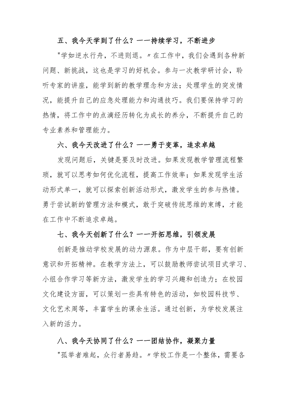 校长在行政会上发言：解锁中层领导管理密码只需做好这 “8件事”.docx_第3页