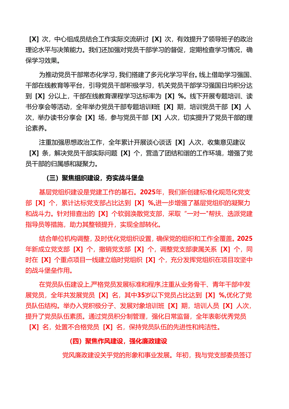 2025党支部书记抓基层党建工作述职报告（详细版）.docx_第2页