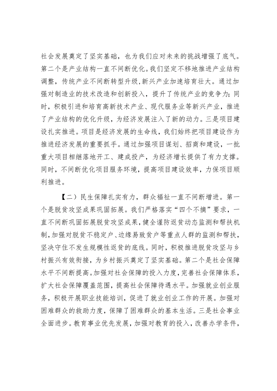 在2025年全区三级干部大会上的讲话.docx_第2页