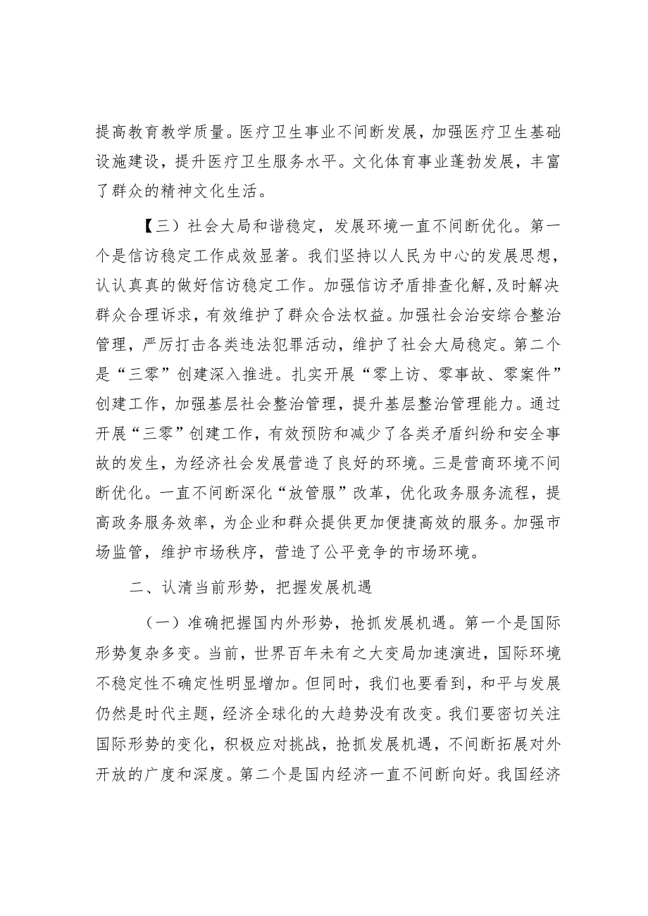 在2025年全区三级干部大会上的讲话.docx_第3页