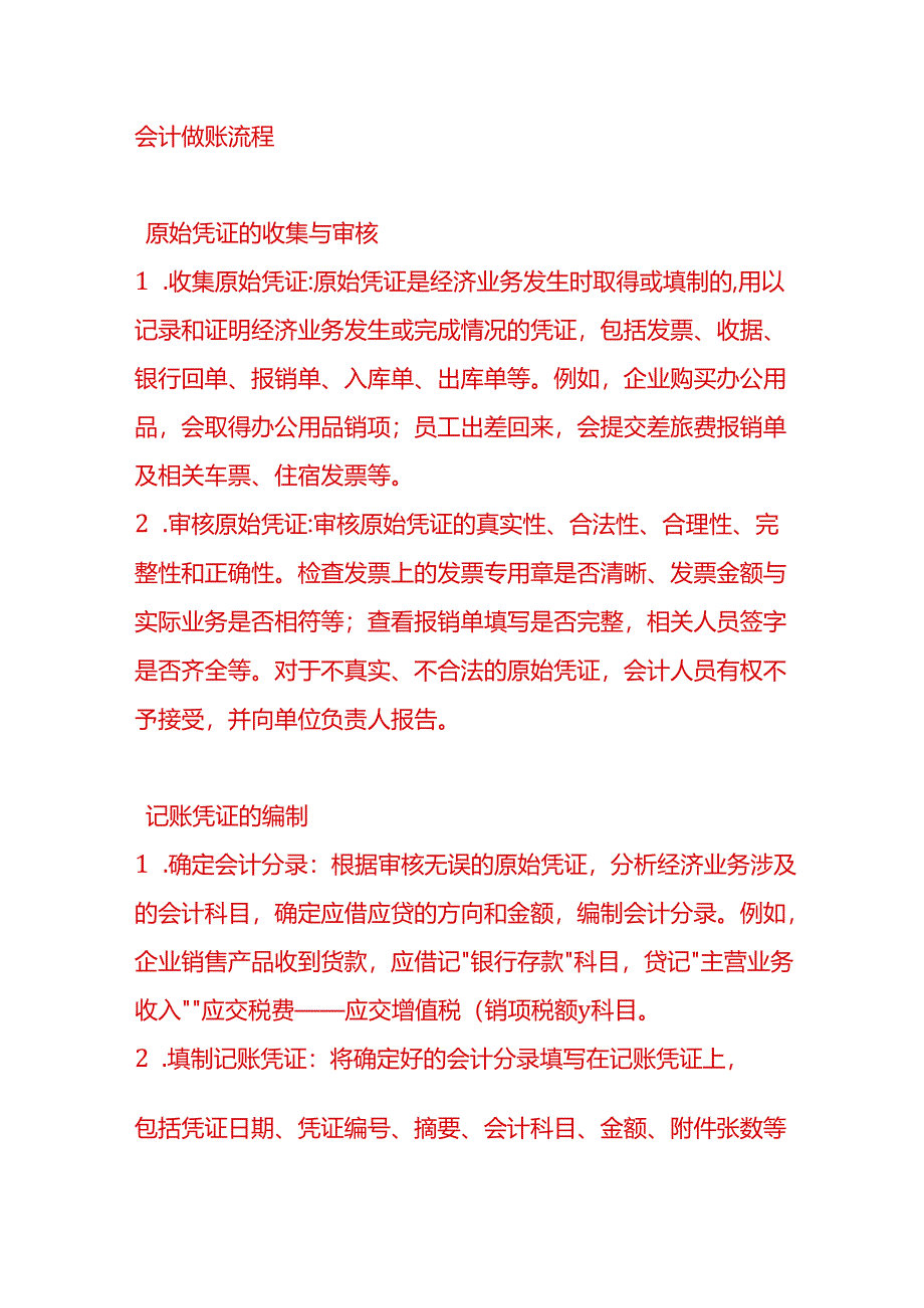 做账实操-外贸企业“先征后退”办法下应退税额的计算公式.docx_第2页