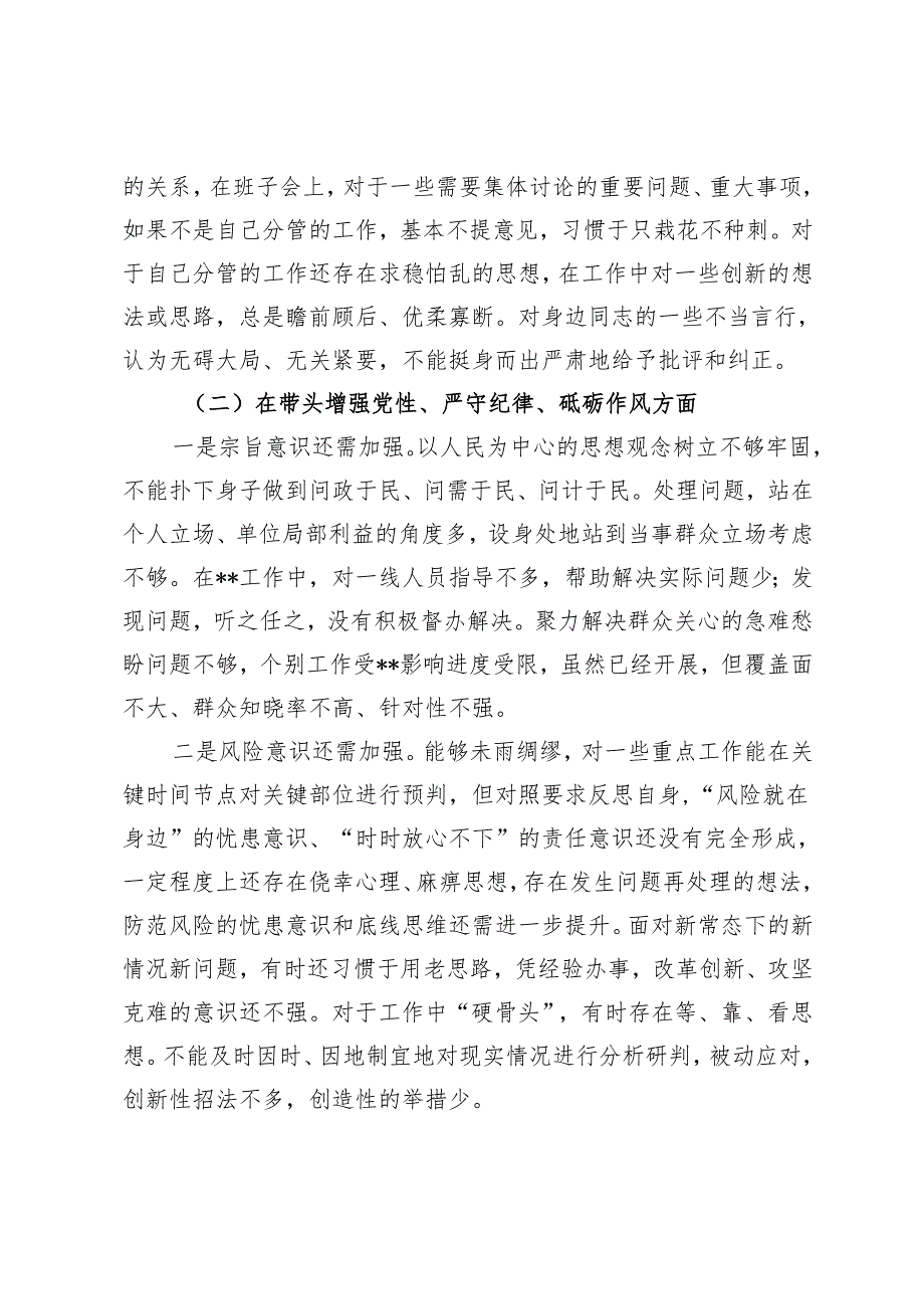 2024年度民主生活会发言提纲.docx_第2页