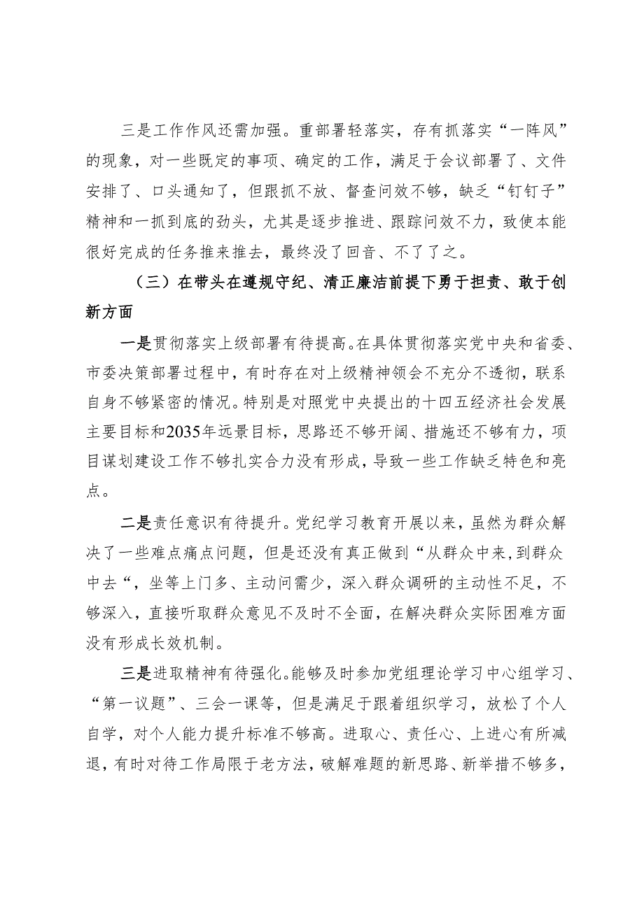 2024年度民主生活会发言提纲.docx_第3页