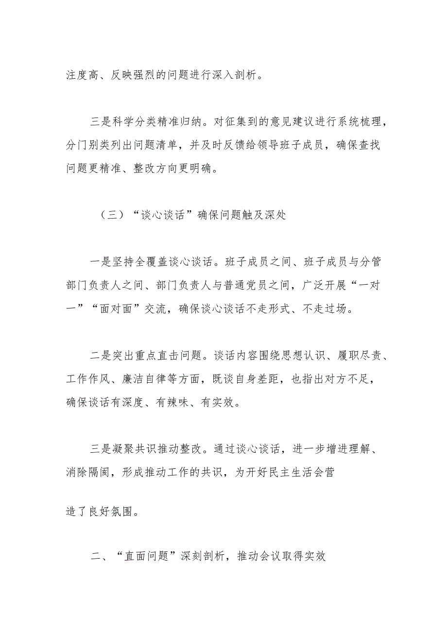 局党组2024年度民主生活会召开情况总结报告.docx_第3页