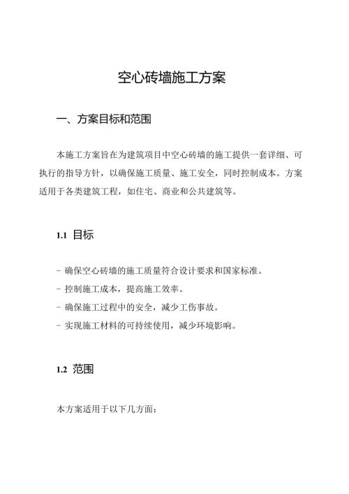 空心砖墙施工方案.docx