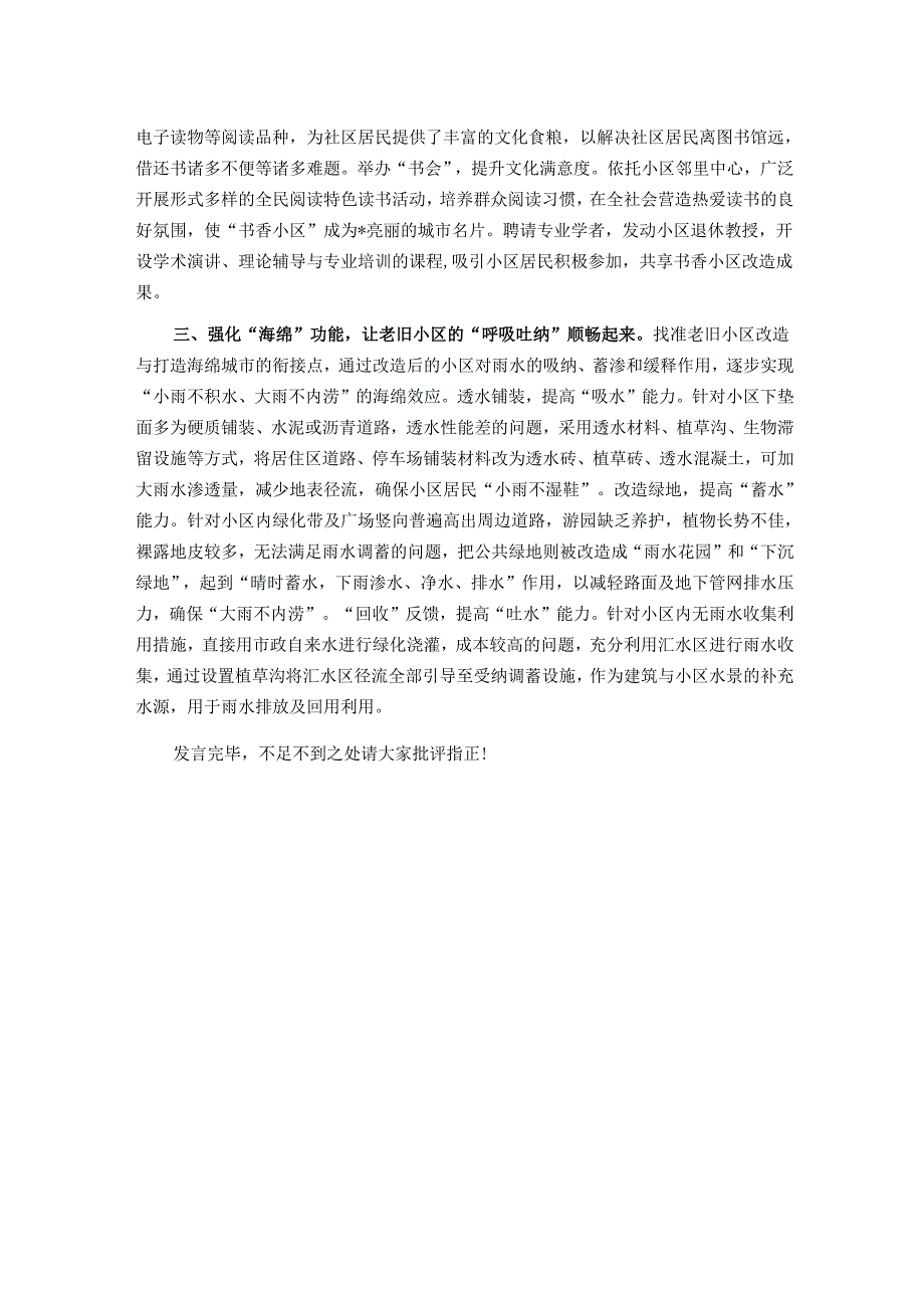 老旧小区改造交流发言：注重因地制宜做到精准施策涧西区高质量改造老旧小区.docx_第2页