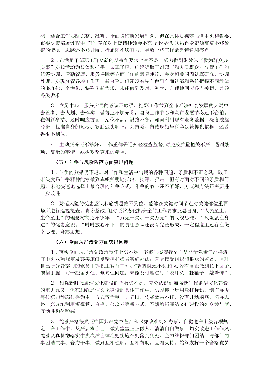 民主生活会、组织生活会批评与自我批评意见（分类整理）.docx_第2页