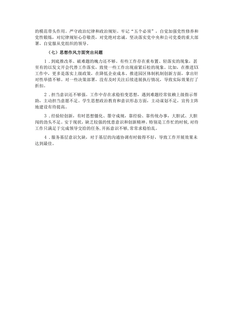 民主生活会、组织生活会批评与自我批评意见（分类整理）.docx_第3页