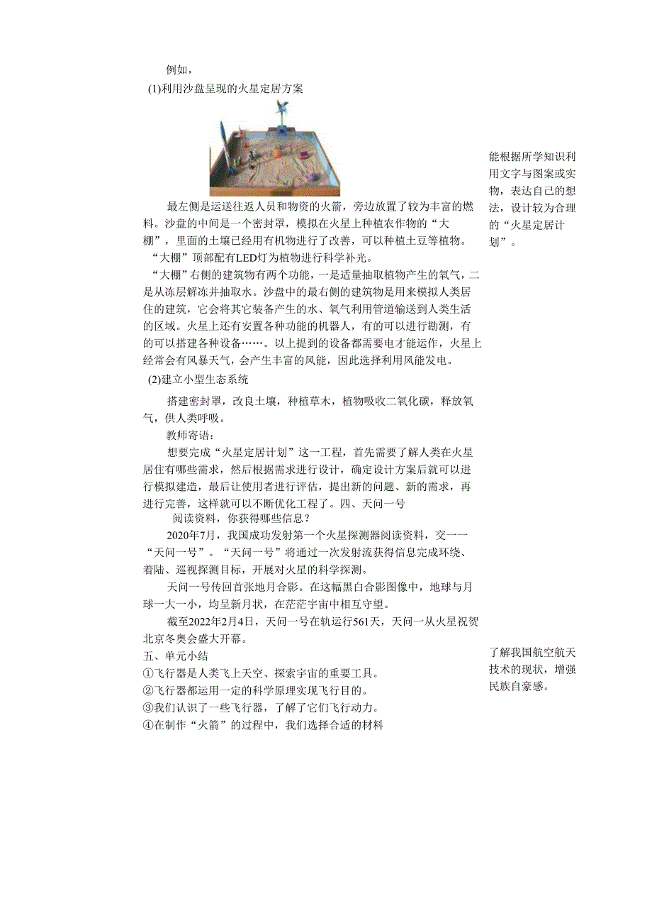 2025鄂教人教版科学六年级下册课件PPT 第四单元 “飞向”太空 4.14《模拟探索：到火星上去》教案.docx_第3页