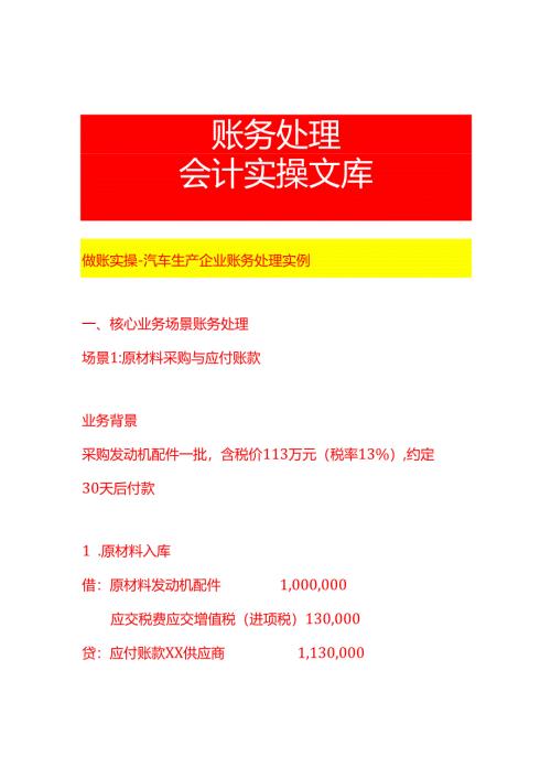 做账实操-汽车生产企业账务处理实例.docx