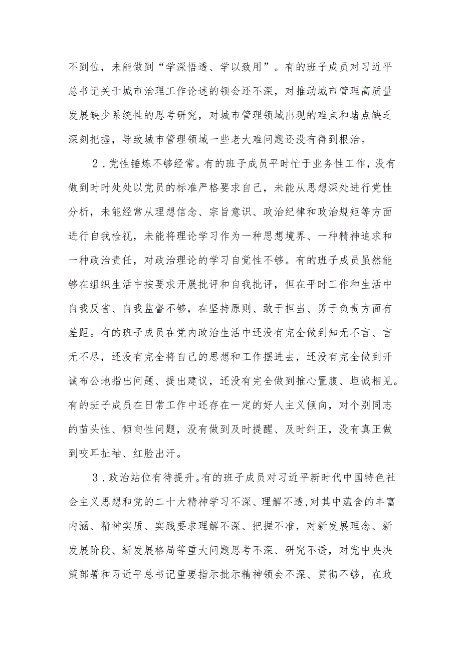 2024年度民主生活会班子对照检查剖析材料（四个带头）.docx_第2页
