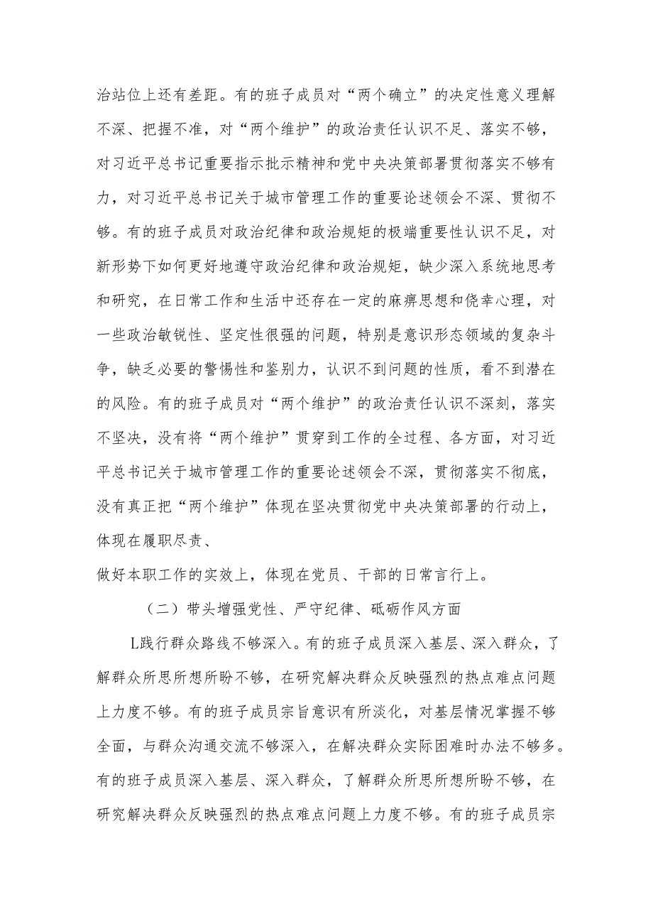 2024年度民主生活会班子对照检查剖析材料（四个带头）.docx_第3页