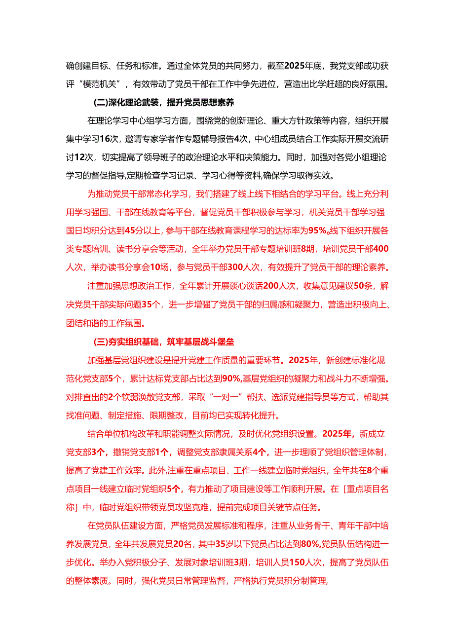 2025党支部书记抓基层党建工作述职报告（精选）.docx_第2页
