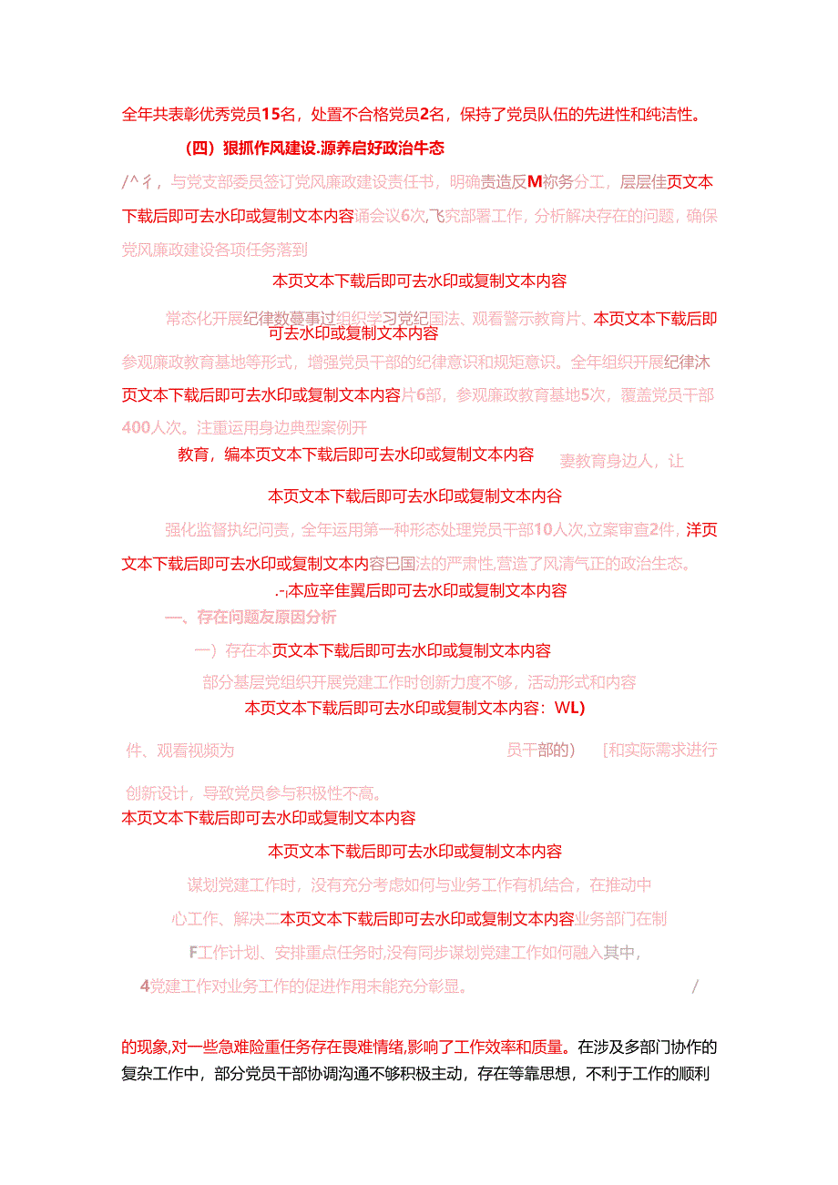 2025党支部书记抓基层党建工作述职报告（精选）.docx_第3页