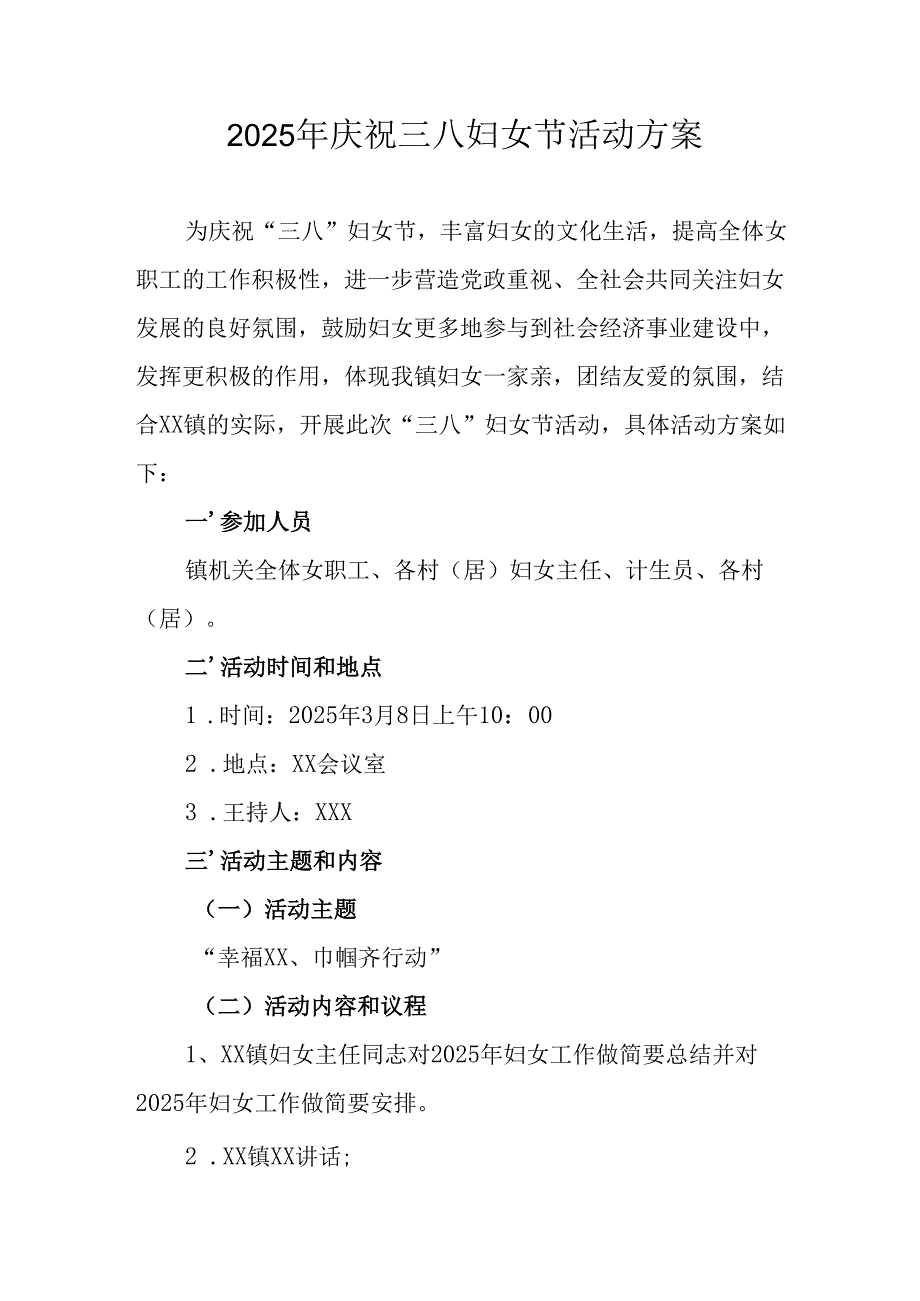2025年学院庆祝三八妇女节活动方案 （汇编9份）.docx_第1页