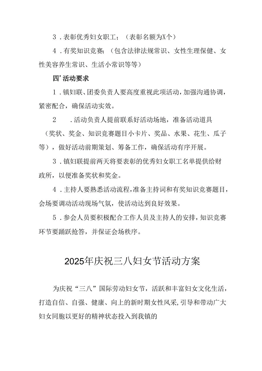 2025年学院庆祝三八妇女节活动方案 （汇编9份）.docx_第2页