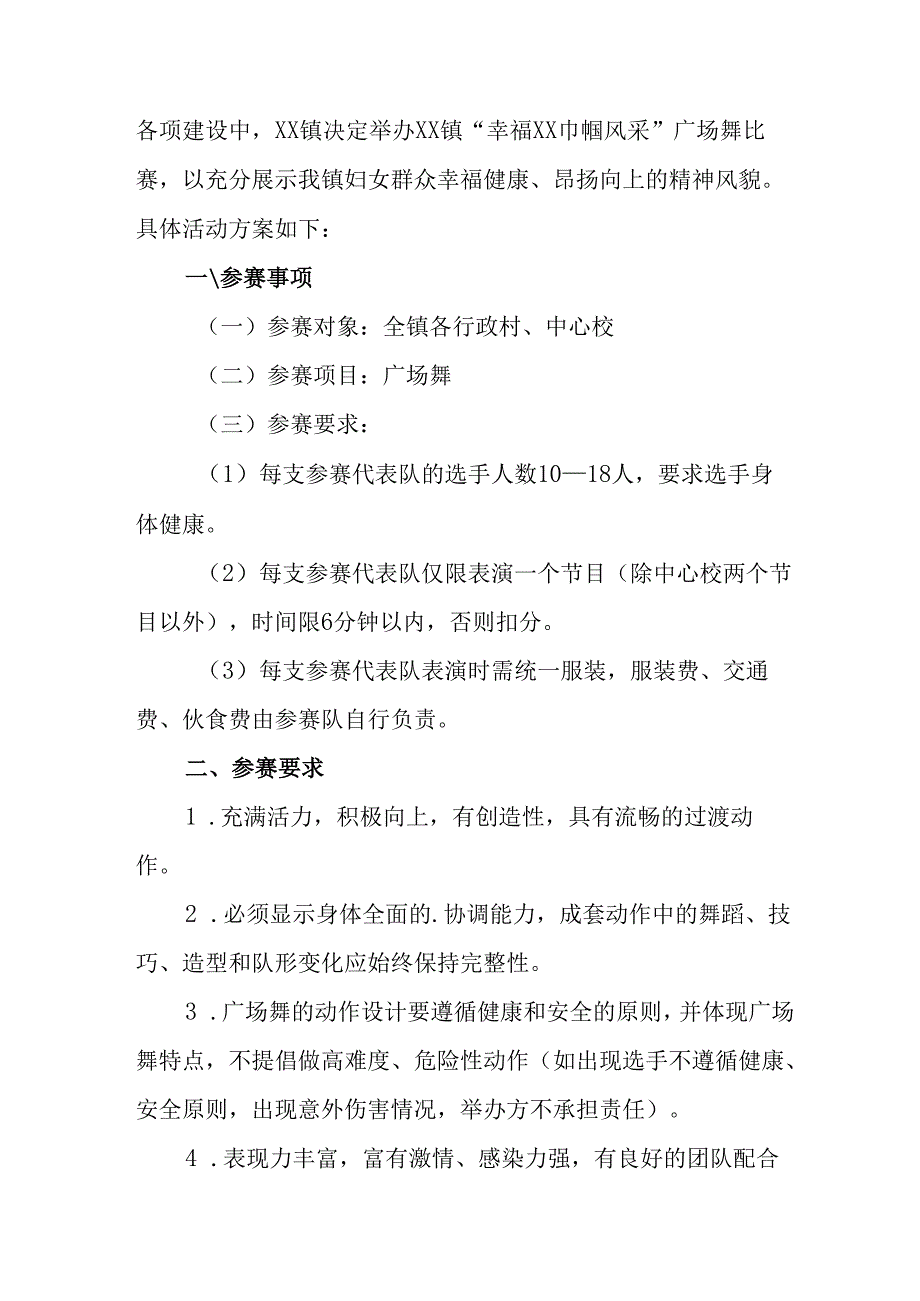 2025年学院庆祝三八妇女节活动方案 （汇编9份）.docx_第3页