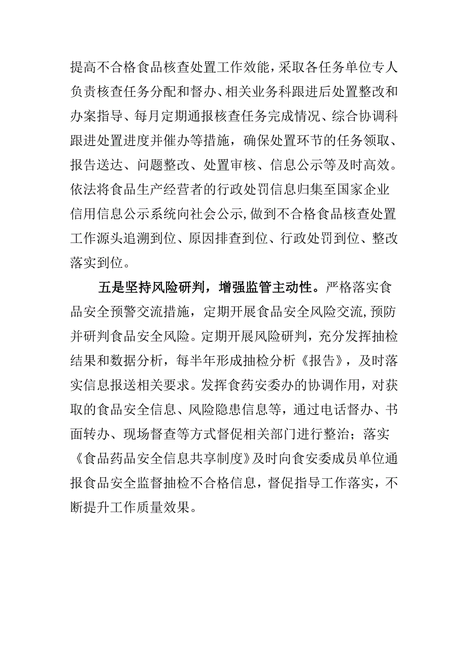 XX市场监管部门创新监管方式提升食安抽检监测效能工作新措施新亮点.docx_第3页