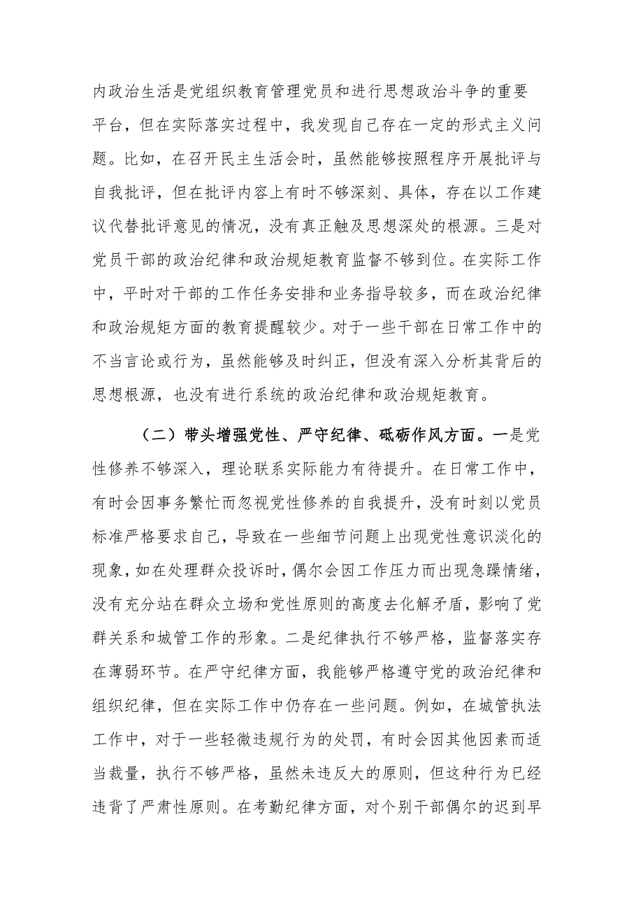 机关单位党组书记2024年度民主生活会个人“四个带头”检视剖析材料范文.docx_第2页