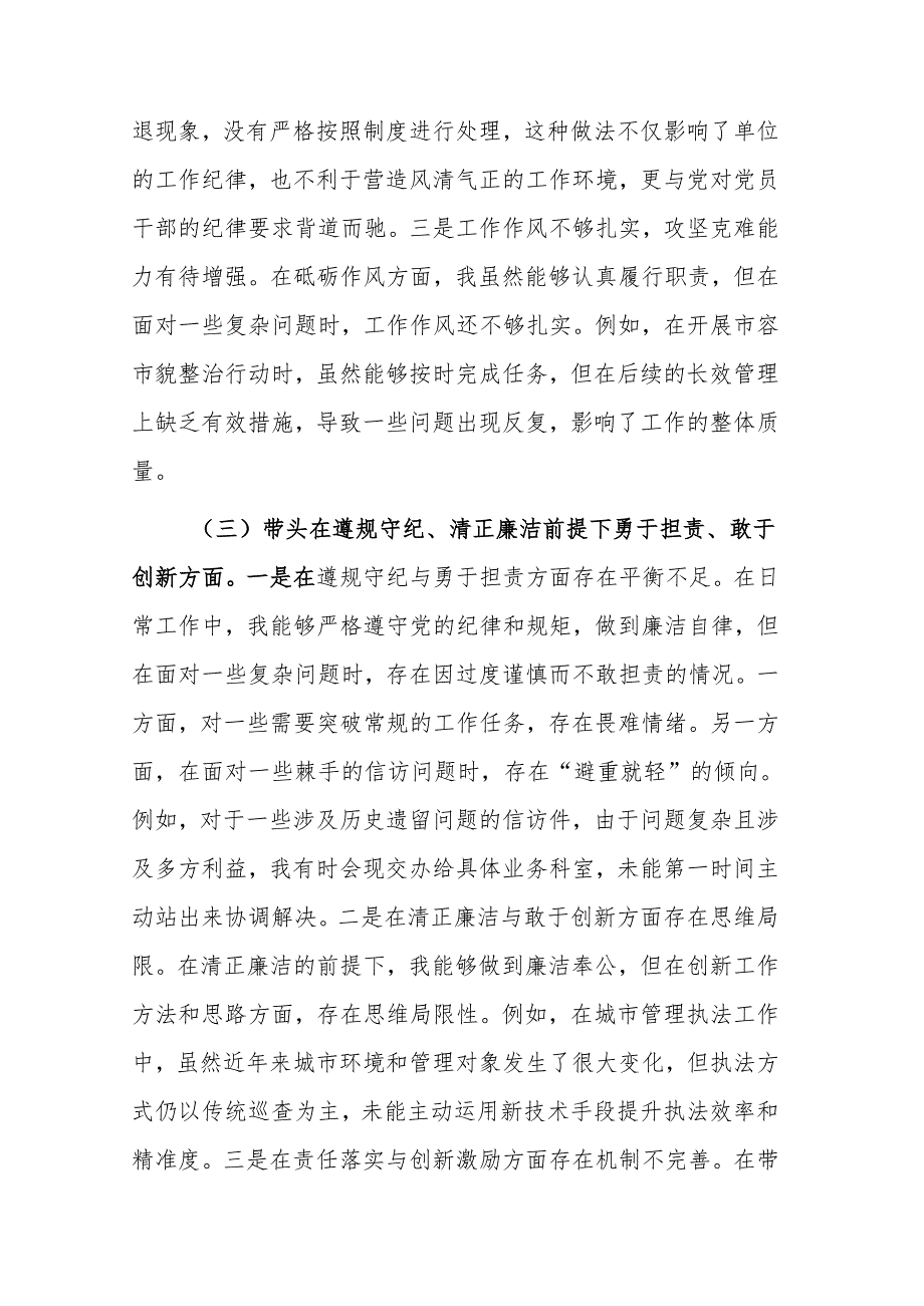 机关单位党组书记2024年度民主生活会个人“四个带头”检视剖析材料范文.docx_第3页