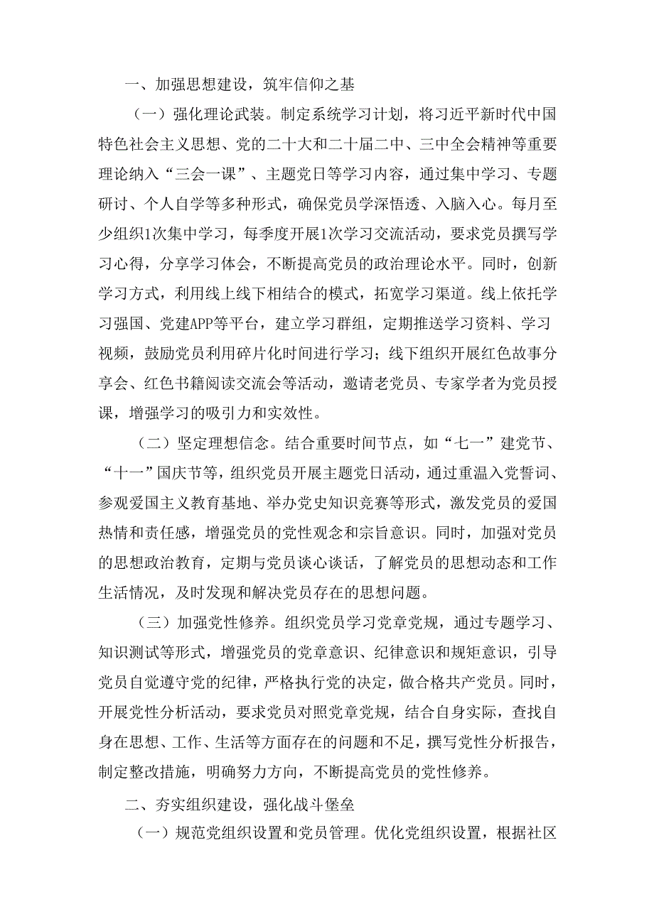 基层党组织（2025年）党建工作要点.docx_第2页