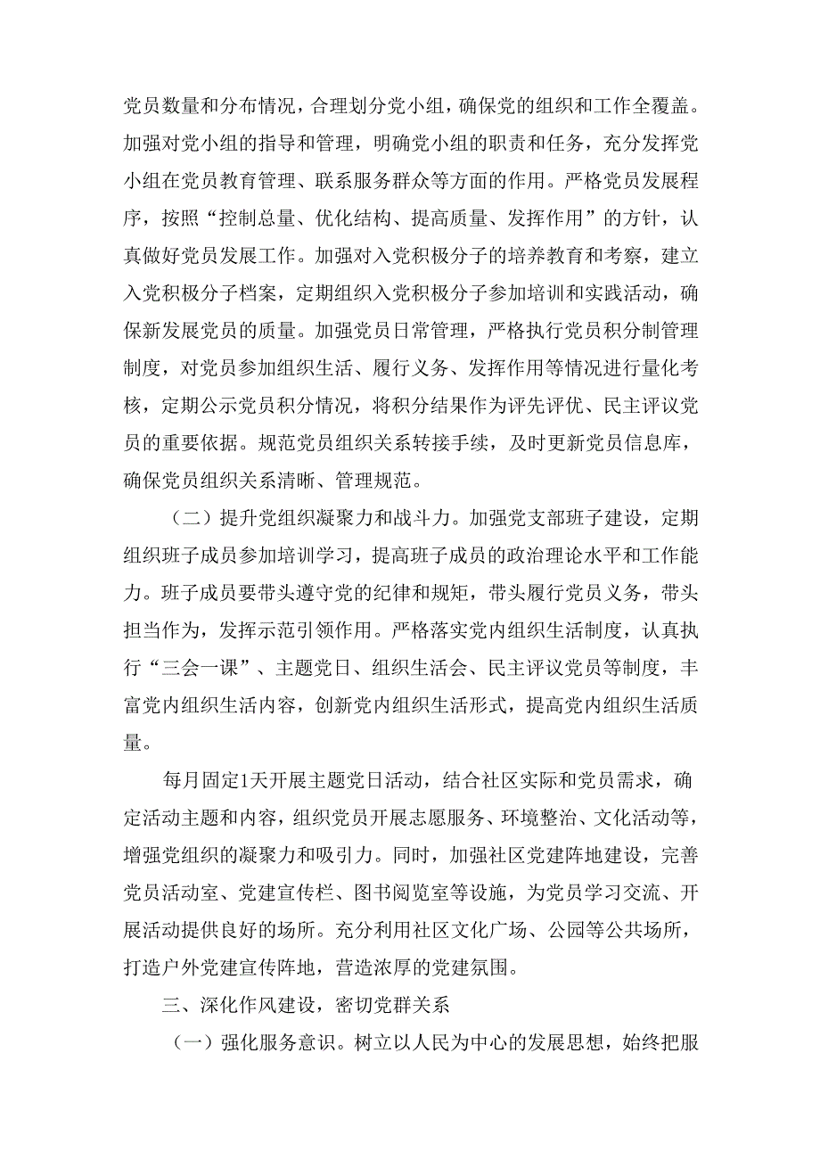 基层党组织（2025年）党建工作要点.docx_第3页
