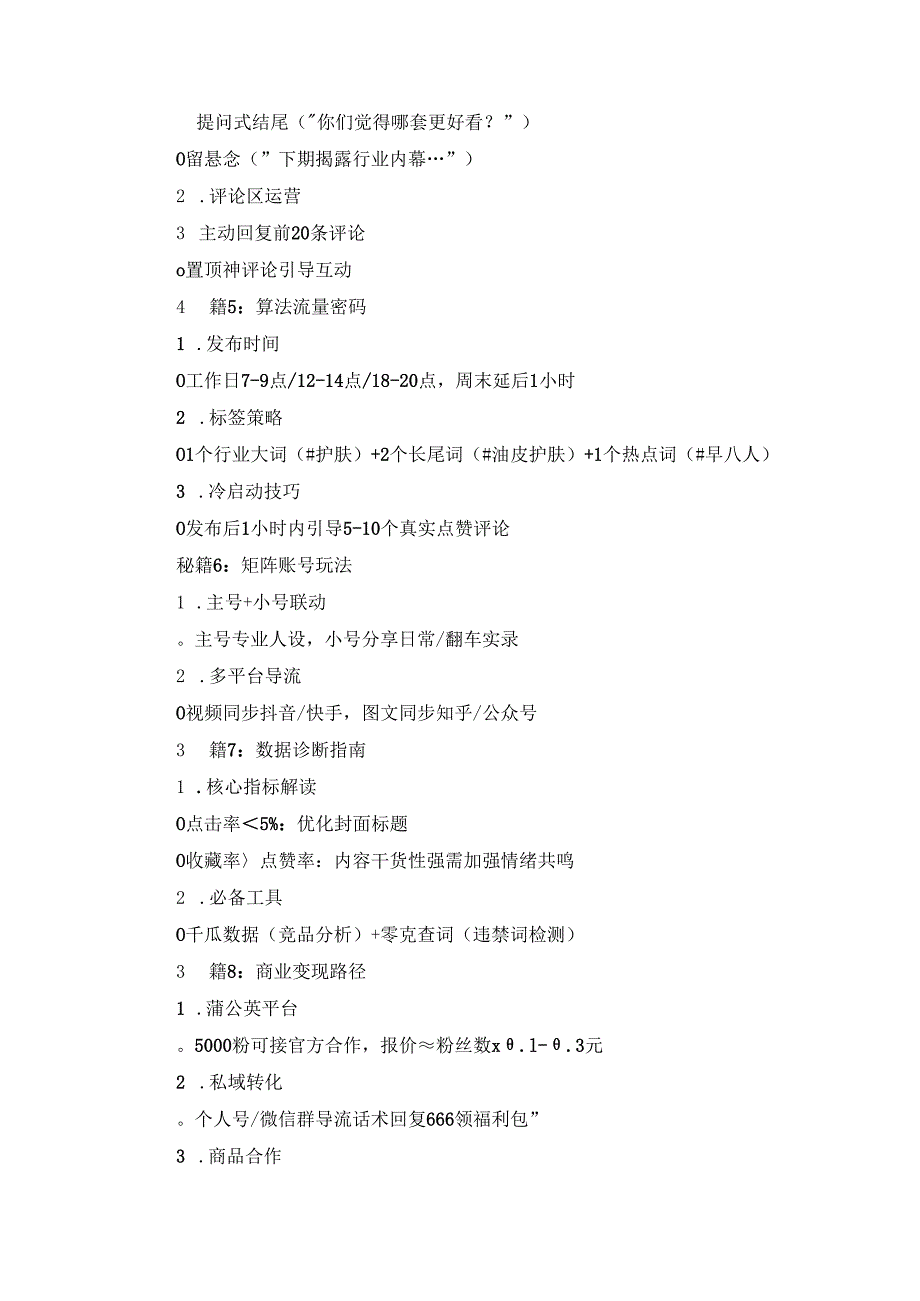 小红书运营秘籍.docx_第2页