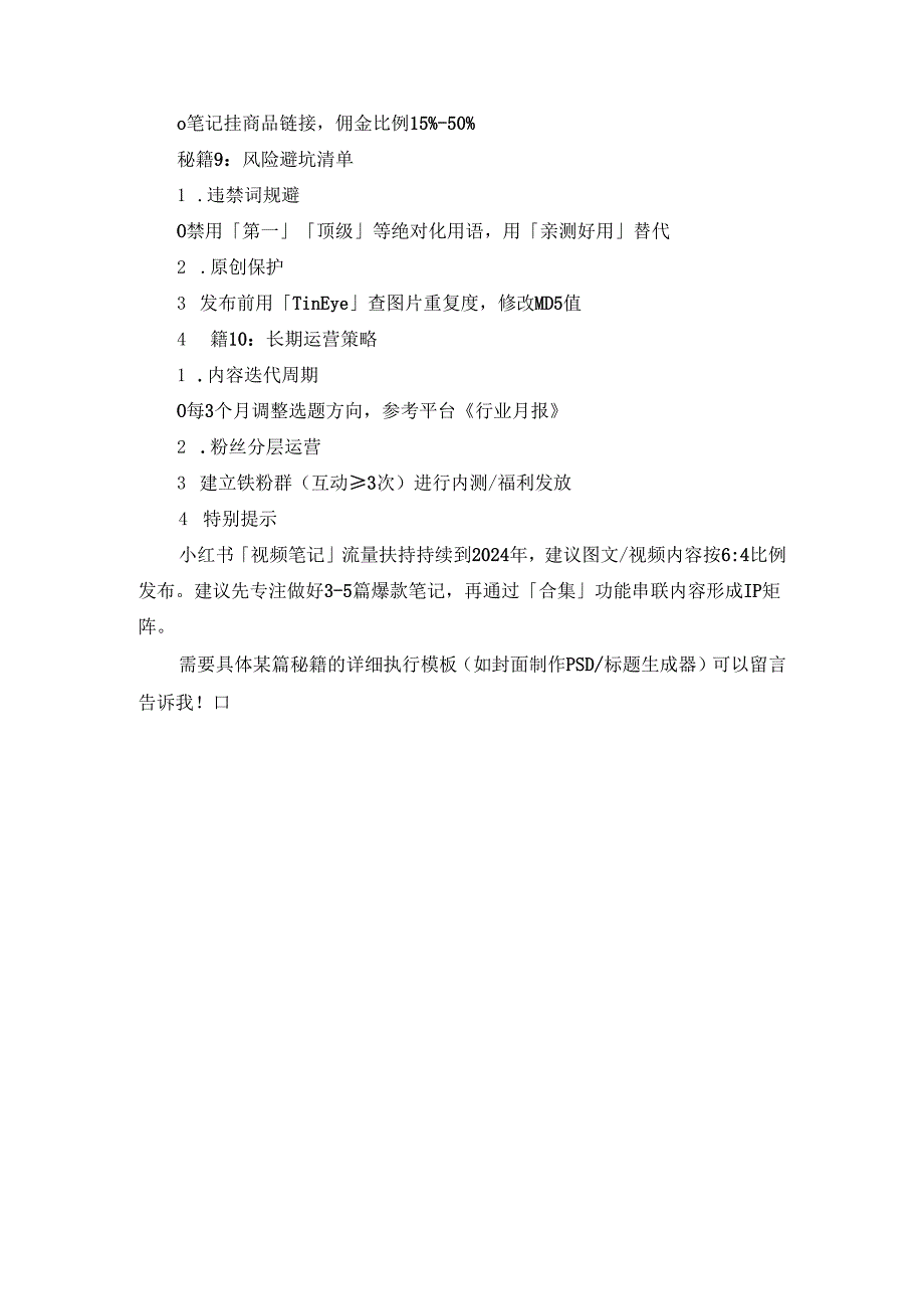 小红书运营秘籍.docx_第3页