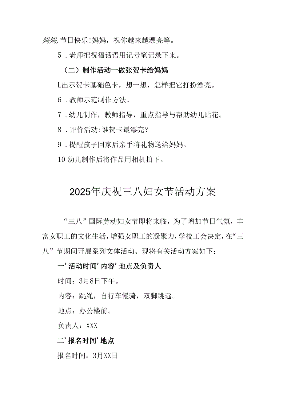 2025年企业庆祝《三八妇女节》活动工作方案 （6份）_82.docx_第2页