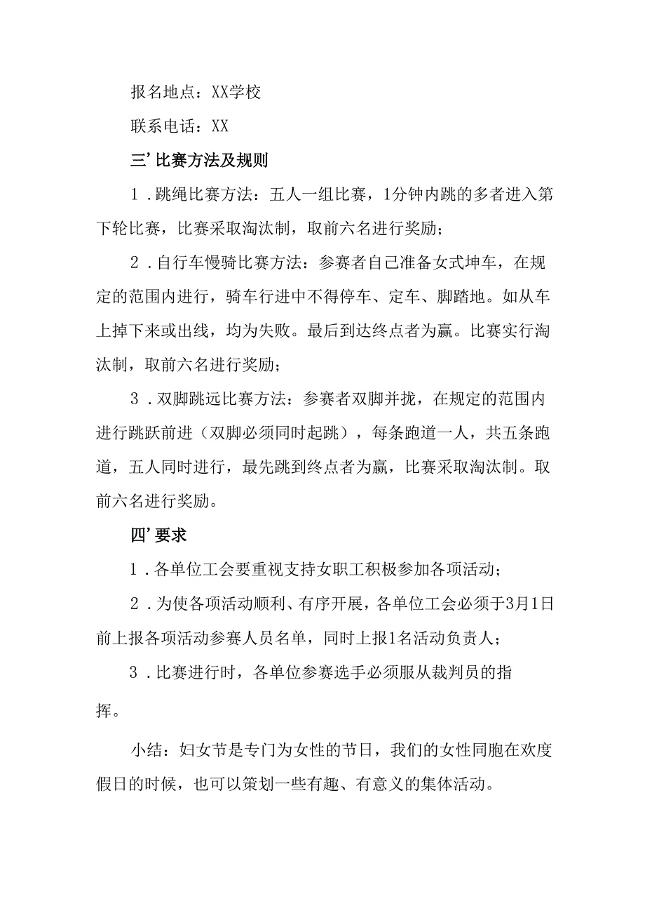 2025年企业庆祝《三八妇女节》活动工作方案 （6份）_82.docx_第3页