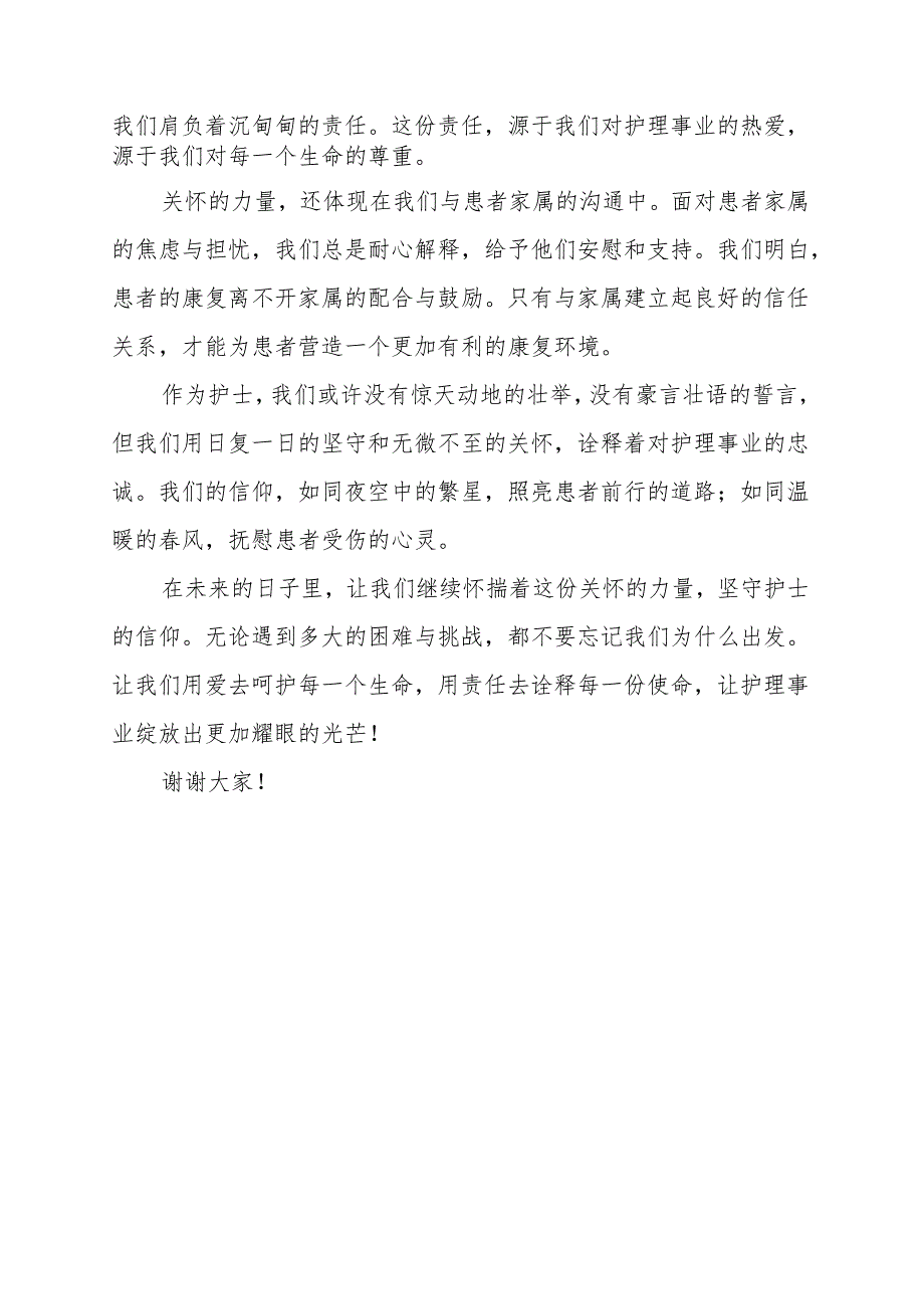 《关怀的力量护士的信仰》演讲稿.docx_第2页