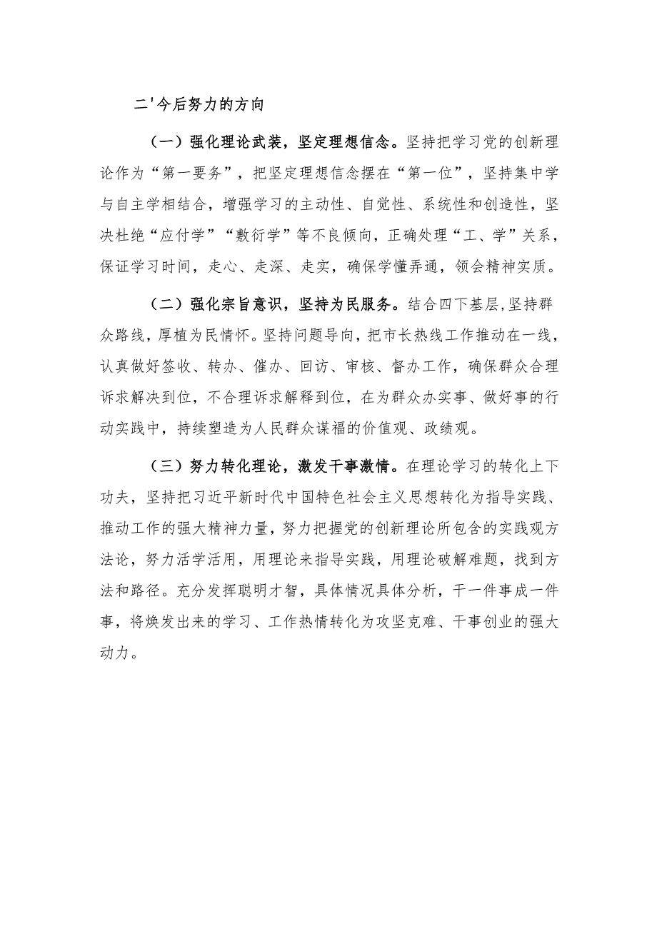 2024年组织生活会个人对照剖析材料（202407）.docx_第2页