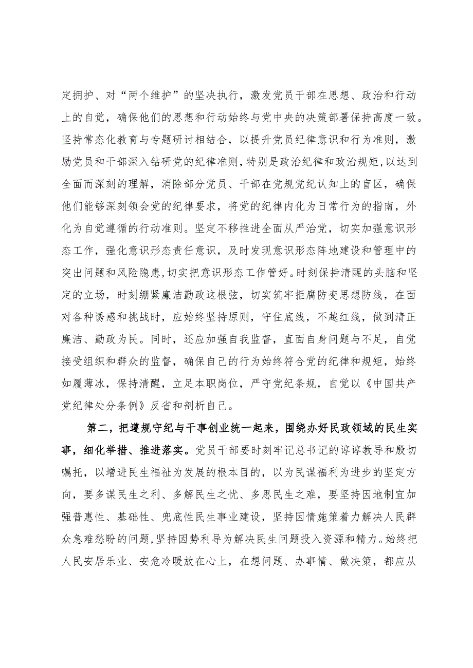 在民主生活会会前交流研讨会上的讲话提纲.docx_第2页