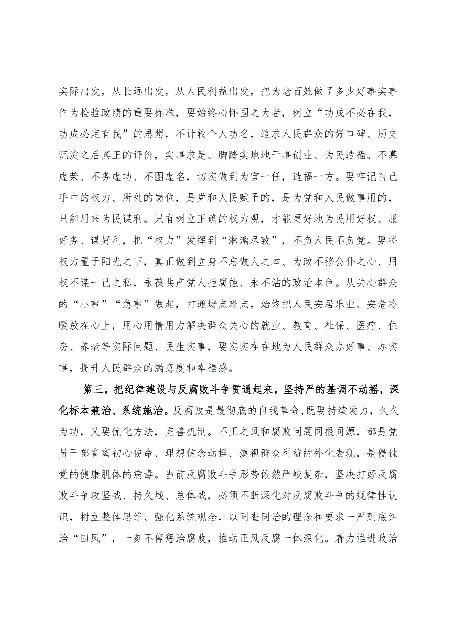在民主生活会会前交流研讨会上的讲话提纲.docx_第3页