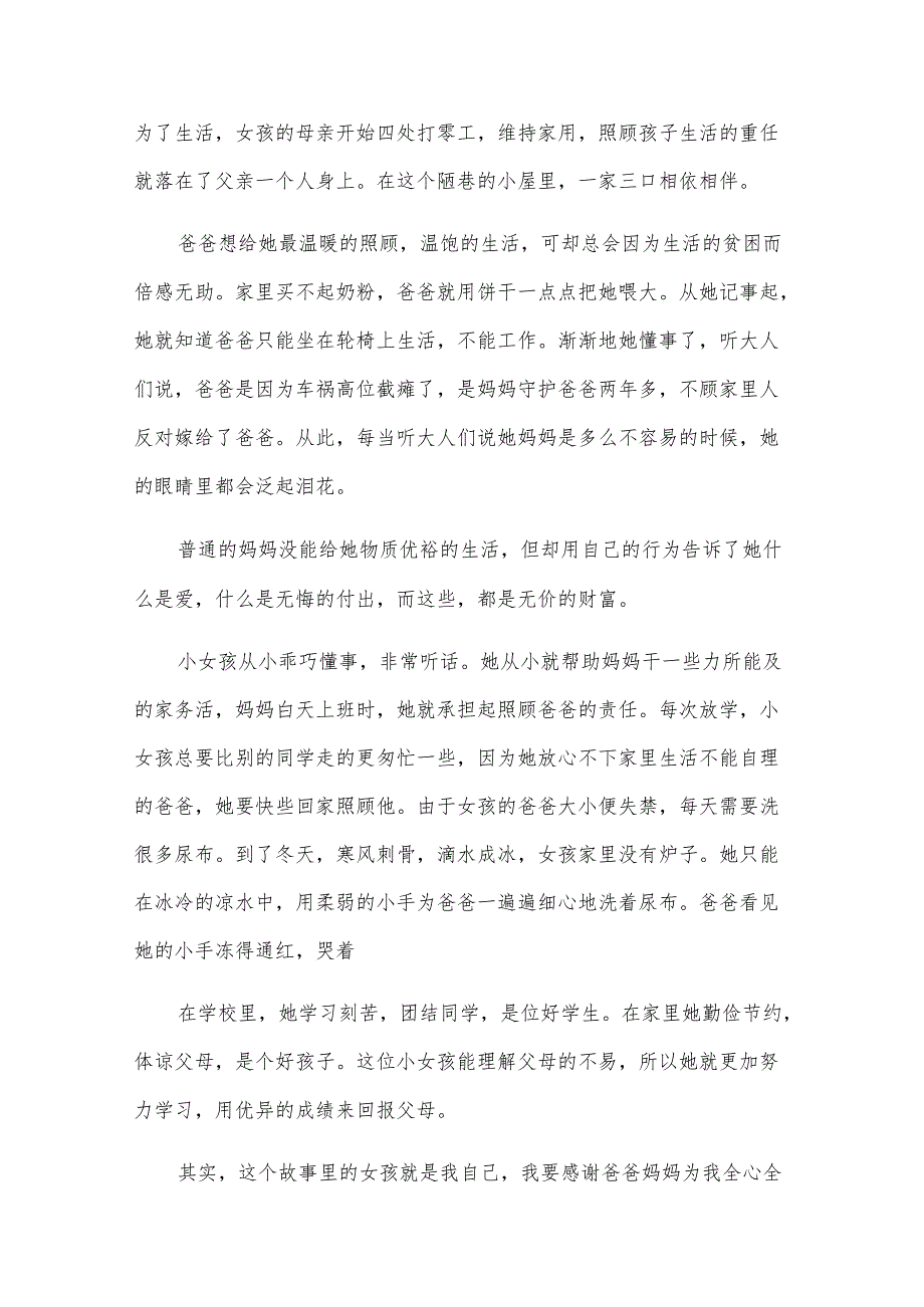 吸引人的小故事演讲稿三分钟（15篇）.docx_第3页