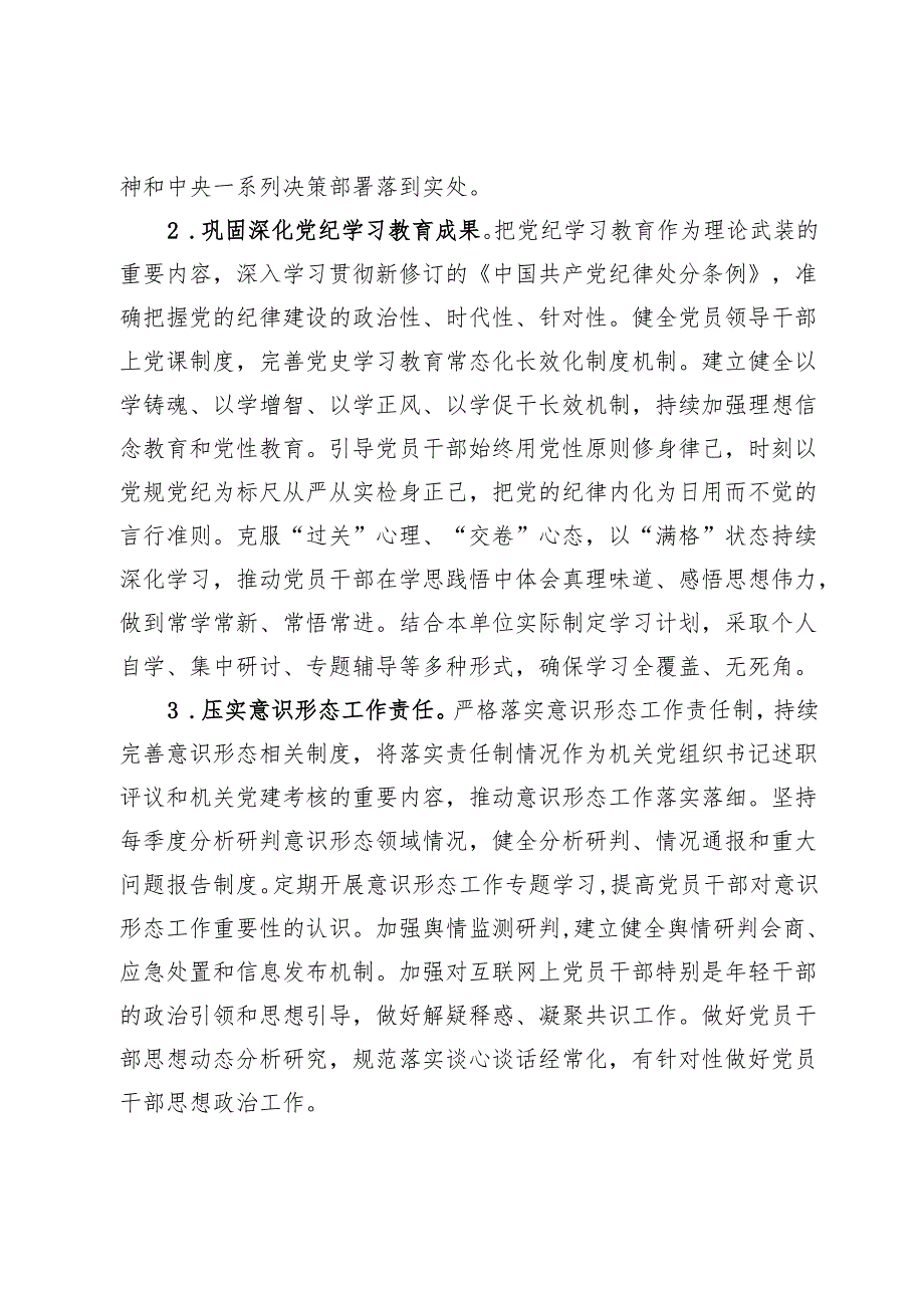 2025年局党建工作要点.docx_第2页