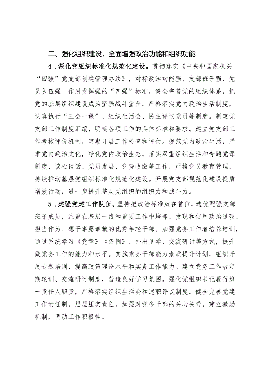 2025年局党建工作要点.docx_第3页