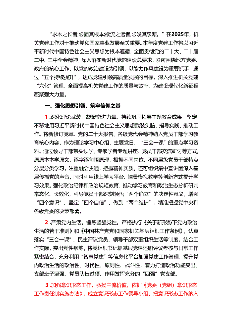 2025 年度党建工作要点（最新版）.docx_第2页