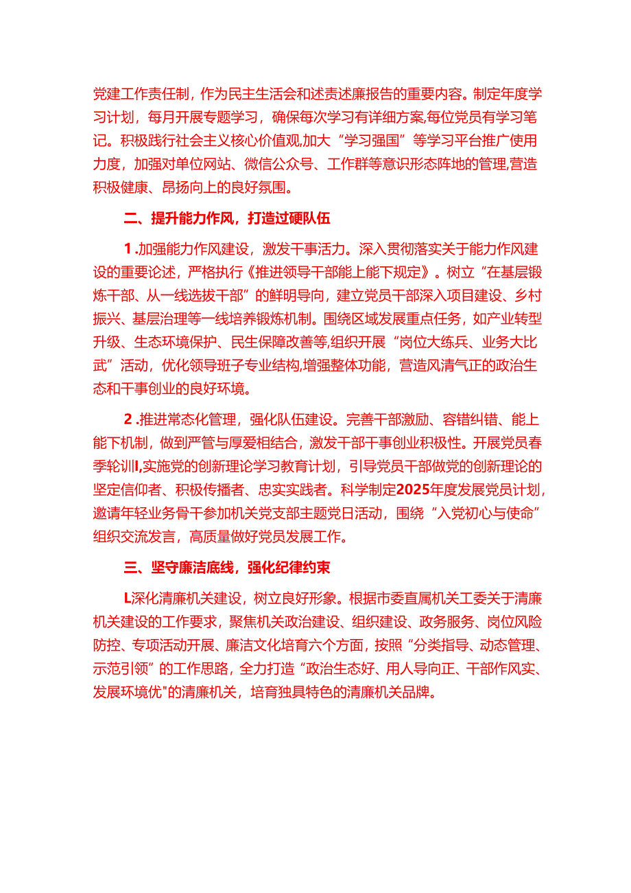 2025 年度党建工作要点（最新版）.docx_第3页