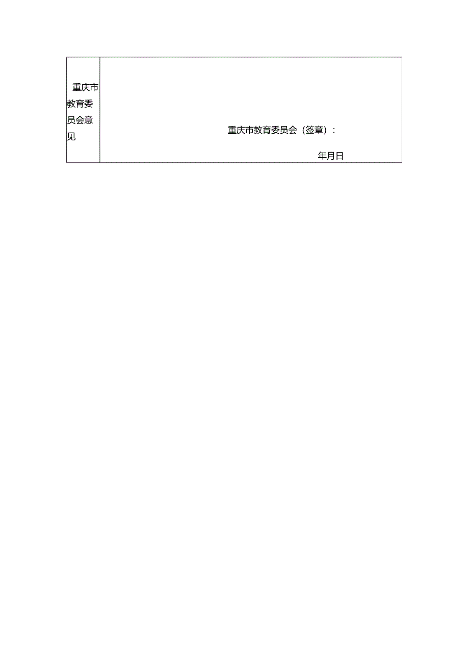 国家社科基金项目重要事项变更审批表.docx_第2页