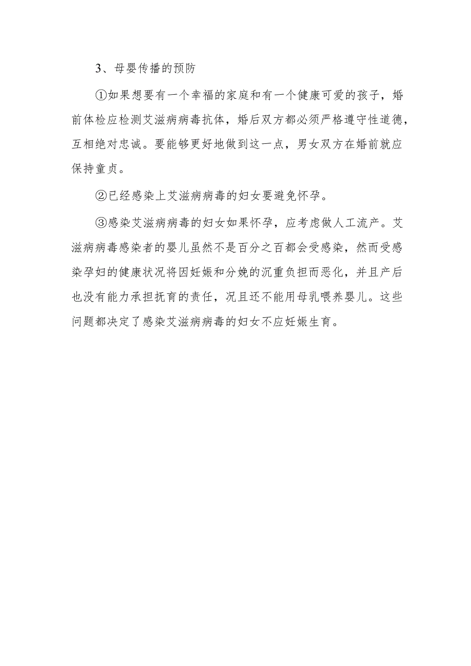 艾滋病的预防.docx_第2页