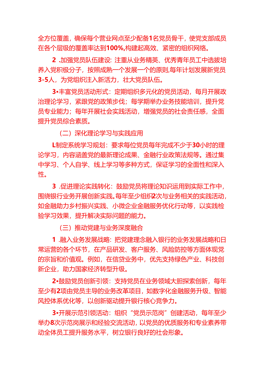 2025银行党建工作计划（精选）.docx_第2页