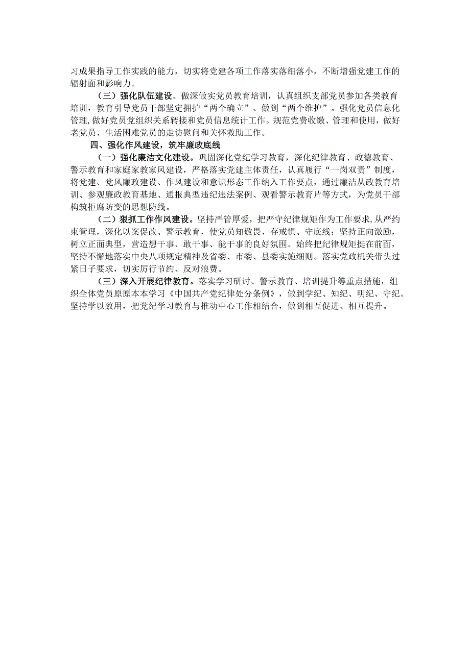 机关党支部2025年党建工作计划.docx_第2页