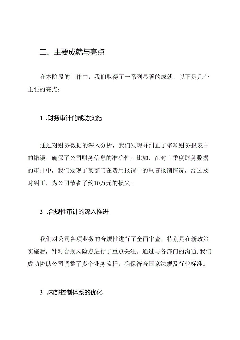 公司内部审计工作总结.docx_第2页